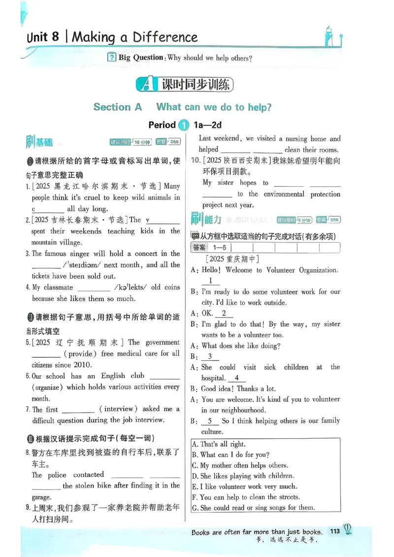 人教八下必刷题-有单选(1)_新人教八下资料包_23多套教辅合集_88教辅合集_新八下必刷题