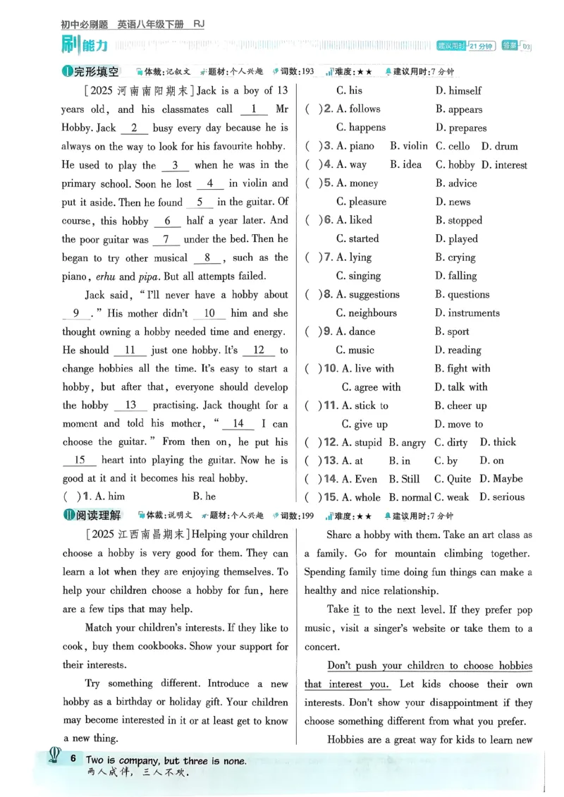 人教八下必刷题-有单选(1)_新人教八下资料包_23多套教辅合集_88教辅合集_新八下必刷题