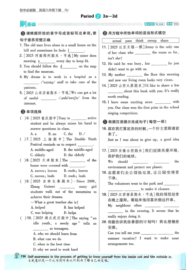 人教八下必刷题-有单选(1)_新人教八下资料包_23多套教辅合集_88教辅合集_新八下必刷题