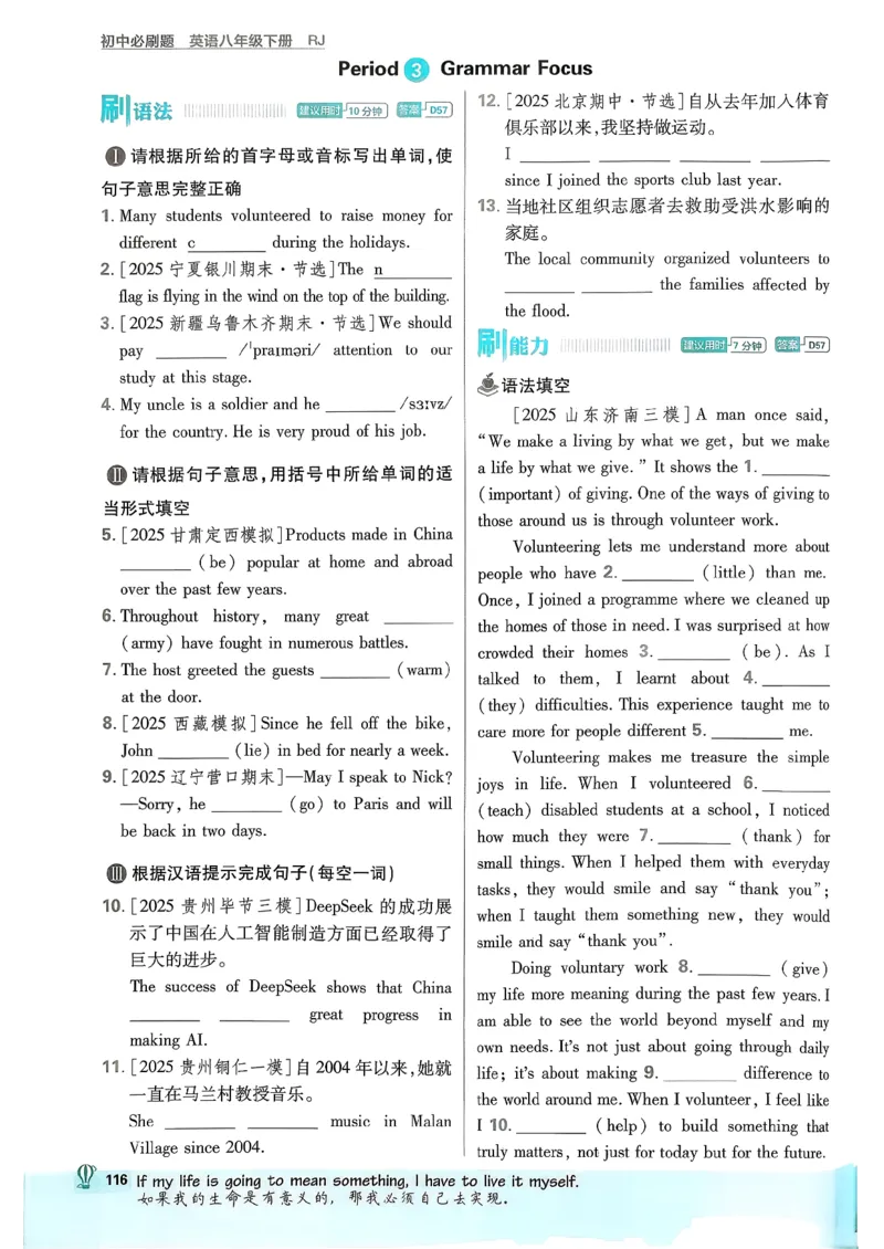 人教八下必刷题-有单选(1)_新人教八下资料包_23多套教辅合集_88教辅合集_新八下必刷题