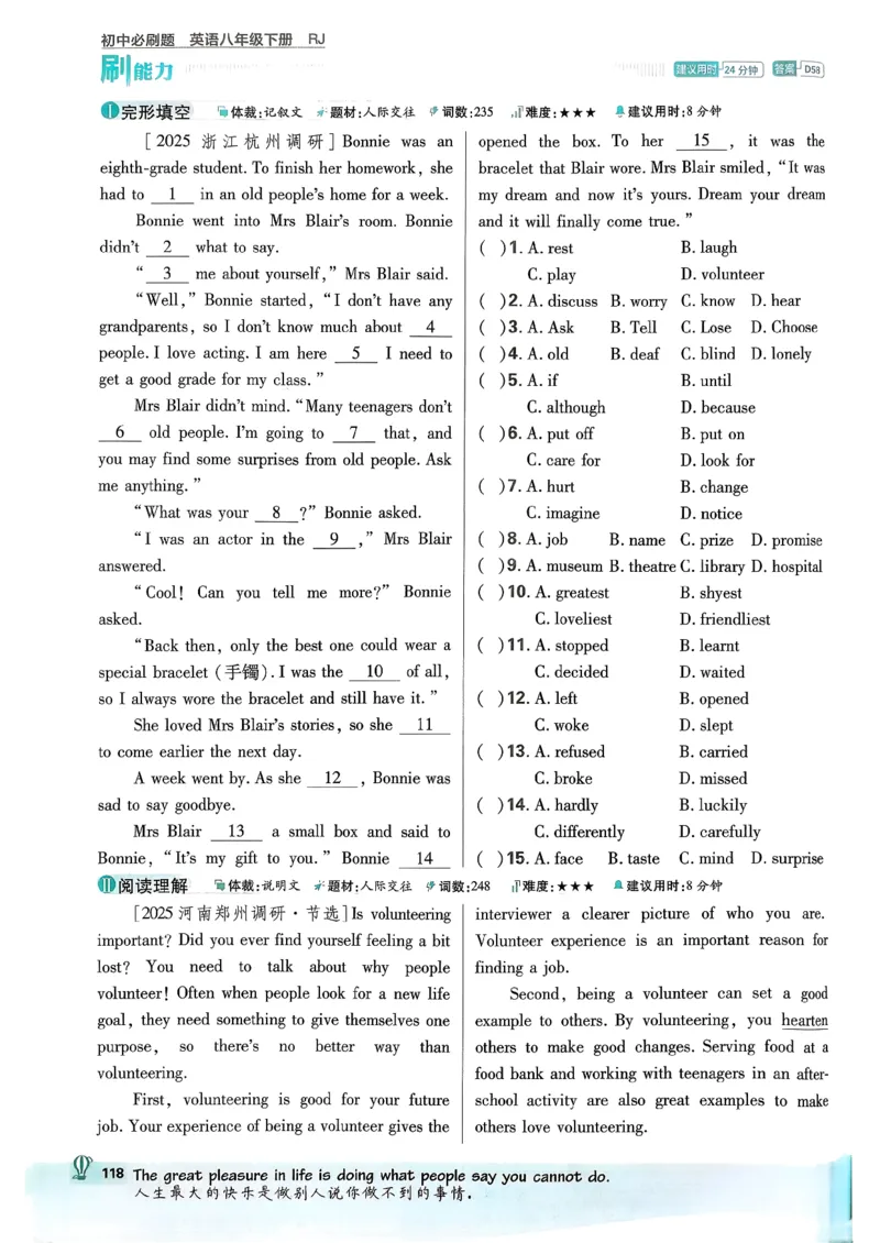 人教八下必刷题-有单选(1)_新人教八下资料包_23多套教辅合集_88教辅合集_新八下必刷题