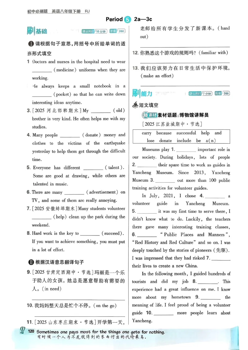 人教八下必刷题-有单选(1)_新人教八下资料包_23多套教辅合集_88教辅合集_新八下必刷题