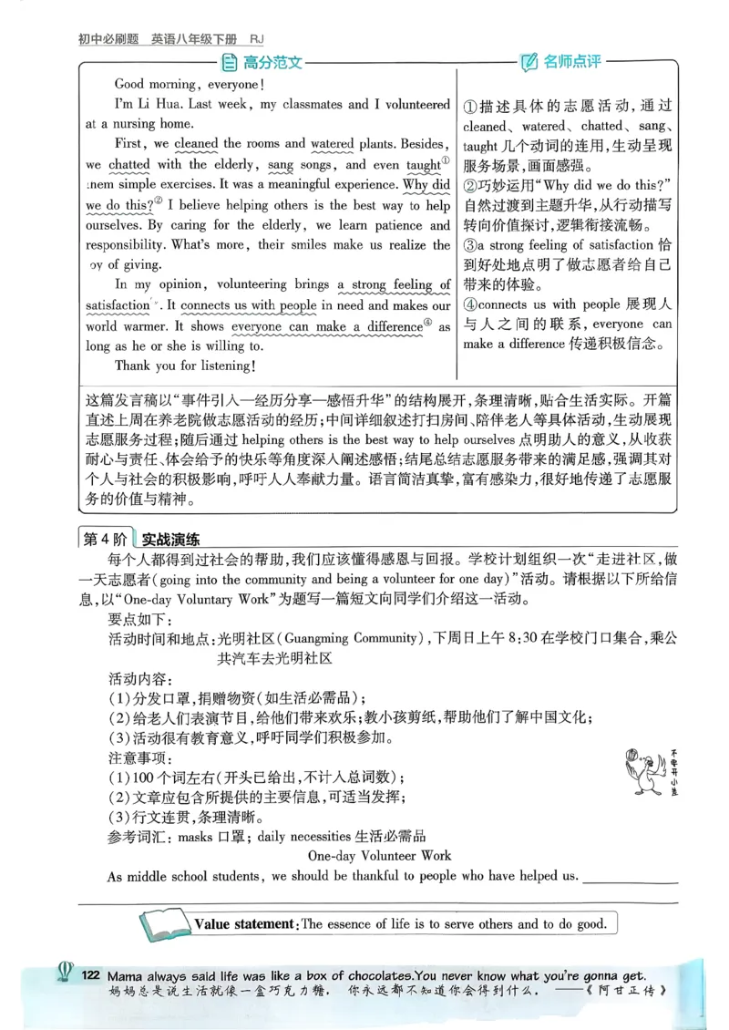人教八下必刷题-有单选(1)_新人教八下资料包_23多套教辅合集_88教辅合集_新八下必刷题