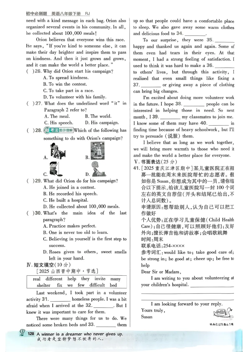 人教八下必刷题-有单选(1)_新人教八下资料包_23多套教辅合集_88教辅合集_新八下必刷题