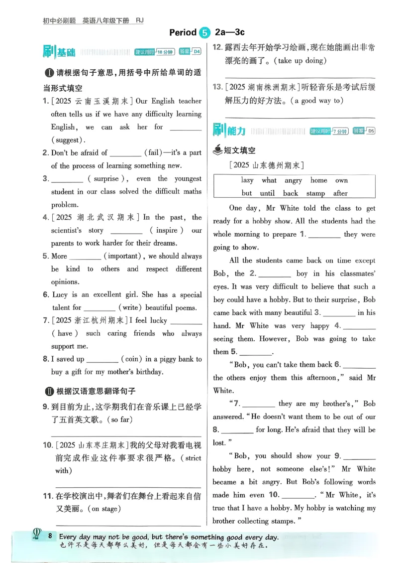 人教八下必刷题-有单选(1)_新人教八下资料包_23多套教辅合集_88教辅合集_新八下必刷题