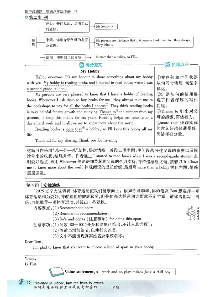 人教八下必刷题-有单选(1)_新人教八下资料包_23多套教辅合集_88教辅合集_新八下必刷题