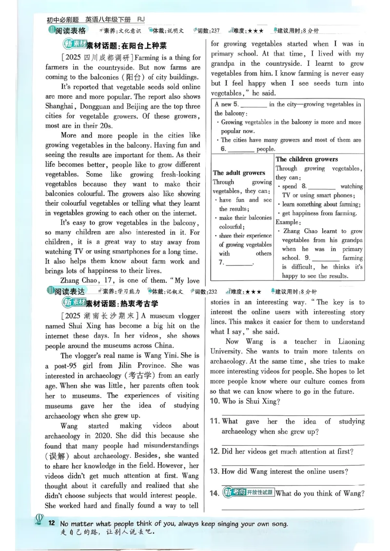 人教八下必刷题-有单选(1)_新人教八下资料包_23多套教辅合集_88教辅合集_新八下必刷题