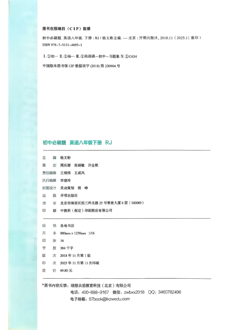 人教八下必刷题-有单选(1)_新人教八下资料包_23多套教辅合集_88教辅合集_新八下必刷题