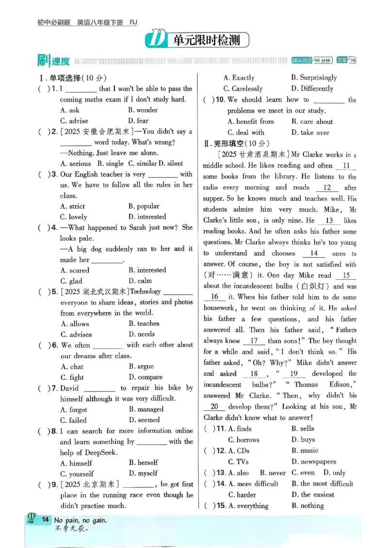 人教八下必刷题-有单选(1)_新人教八下资料包_23多套教辅合集_88教辅合集_新八下必刷题