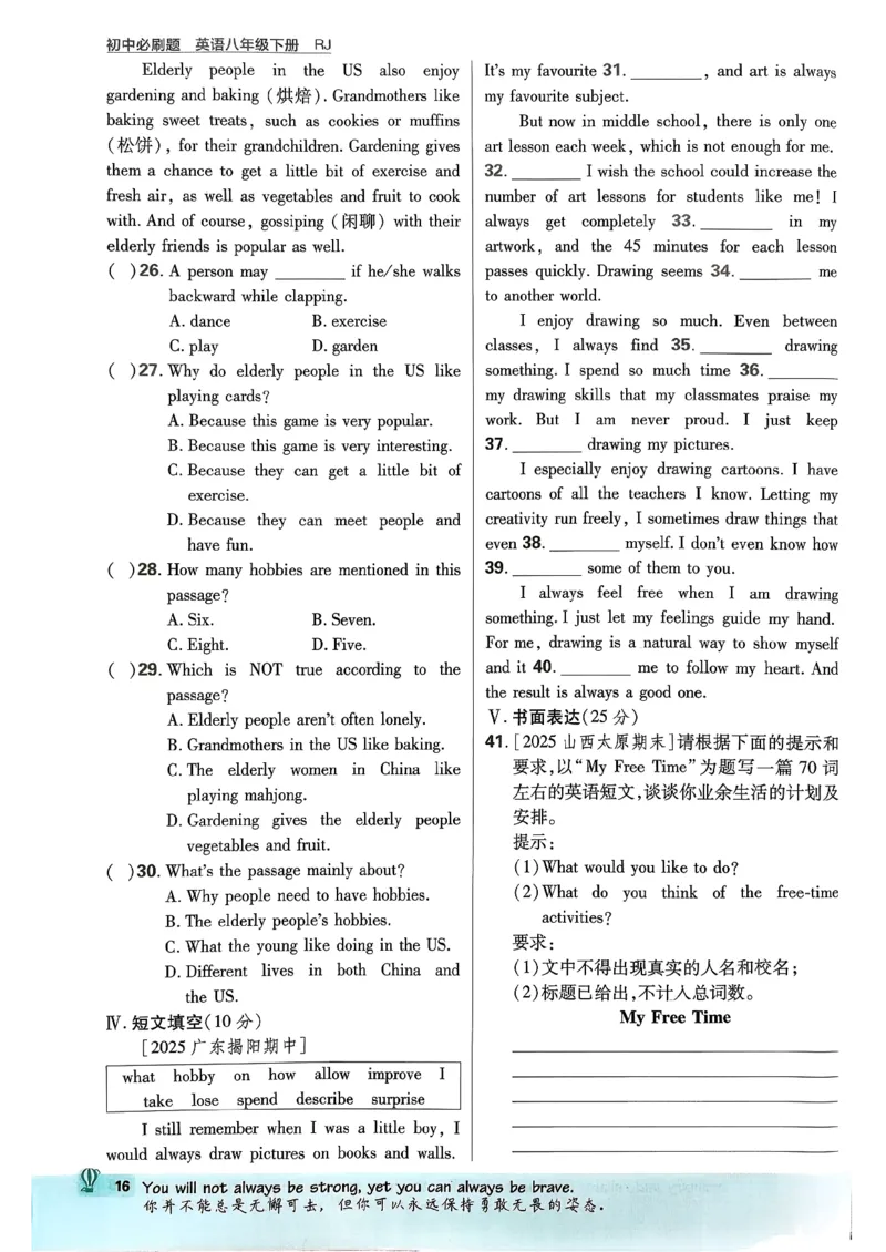 人教八下必刷题-有单选(1)_新人教八下资料包_23多套教辅合集_88教辅合集_新八下必刷题