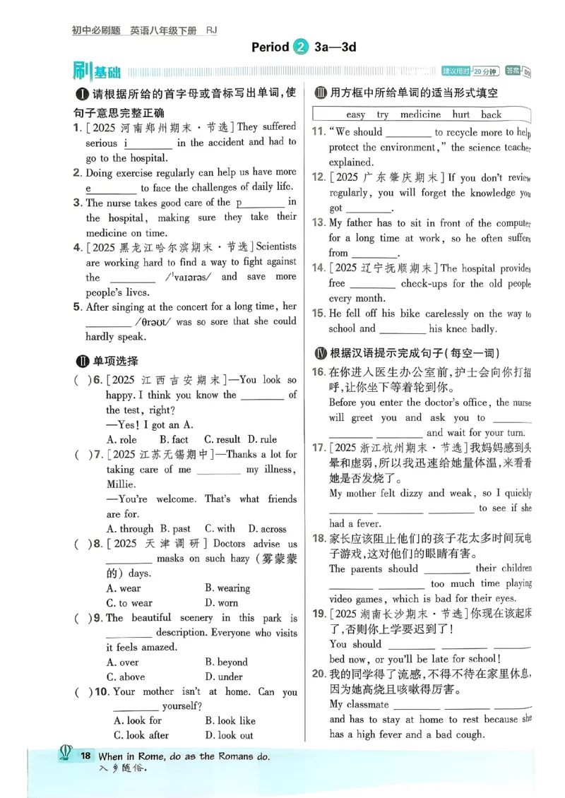 人教八下必刷题-有单选(1)_新人教八下资料包_23多套教辅合集_88教辅合集_新八下必刷题