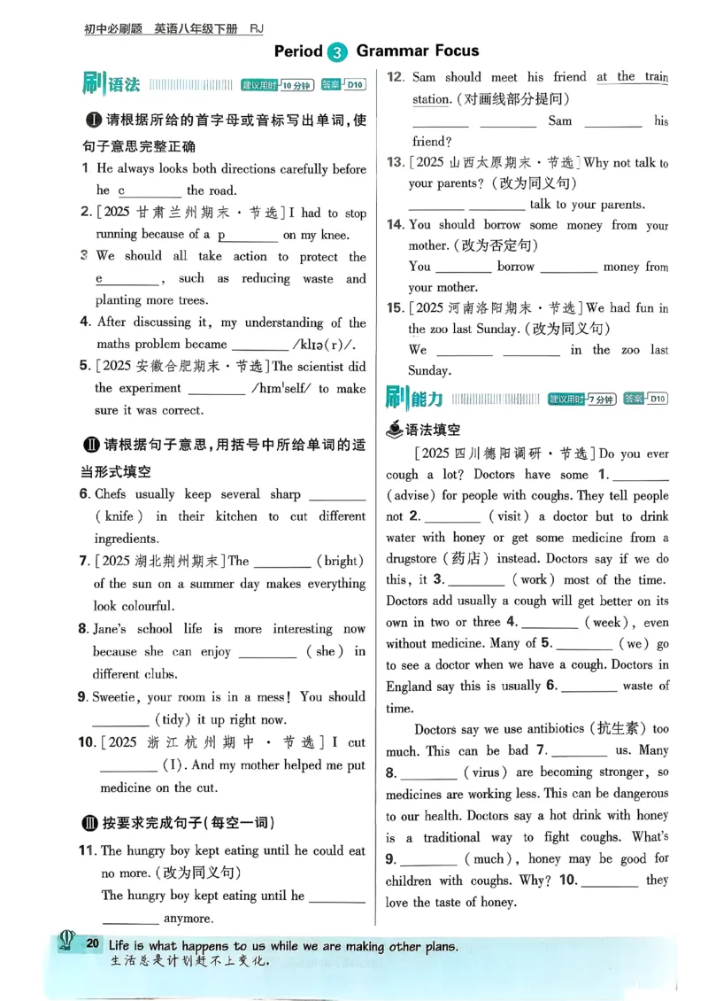 人教八下必刷题-有单选(1)_新人教八下资料包_23多套教辅合集_88教辅合集_新八下必刷题