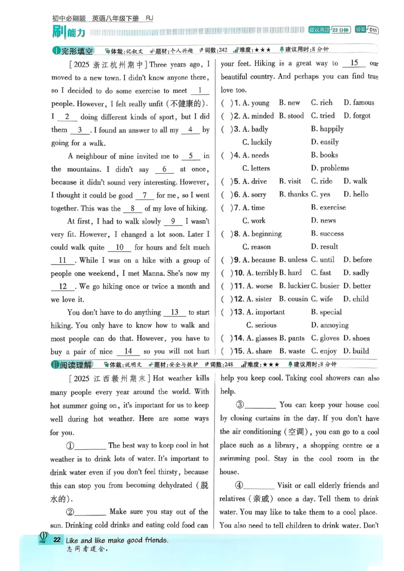 人教八下必刷题-有单选(1)_新人教八下资料包_23多套教辅合集_88教辅合集_新八下必刷题