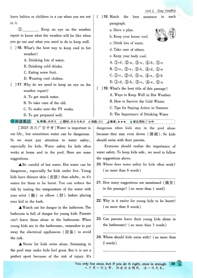 人教八下必刷题-有单选(1)_新人教八下资料包_23多套教辅合集_88教辅合集_新八下必刷题