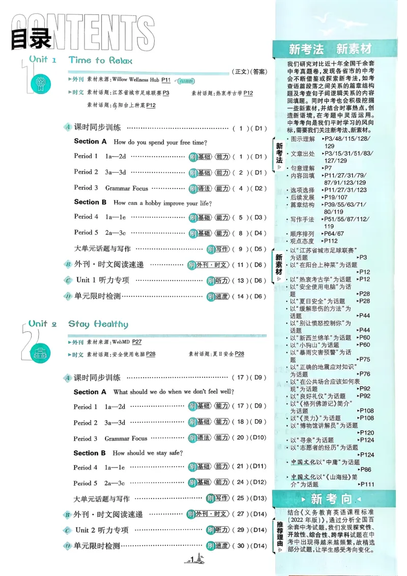 人教八下必刷题-有单选(1)_新人教八下资料包_23多套教辅合集_88教辅合集_新八下必刷题