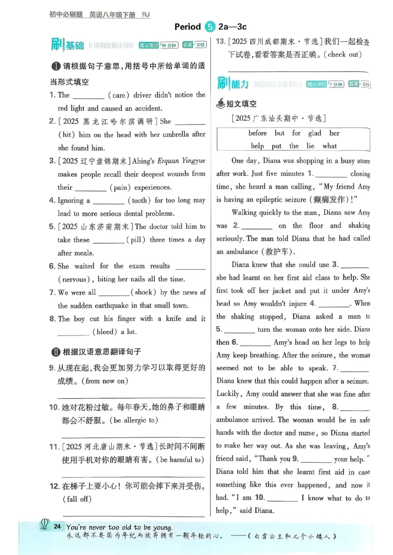 人教八下必刷题-有单选(1)_新人教八下资料包_23多套教辅合集_88教辅合集_新八下必刷题
