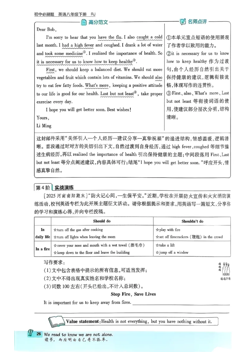 人教八下必刷题-有单选(1)_新人教八下资料包_23多套教辅合集_88教辅合集_新八下必刷题