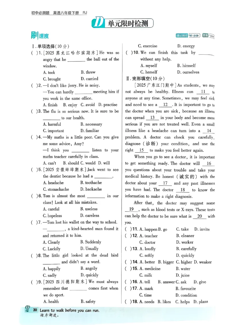人教八下必刷题-有单选(1)_新人教八下资料包_23多套教辅合集_88教辅合集_新八下必刷题