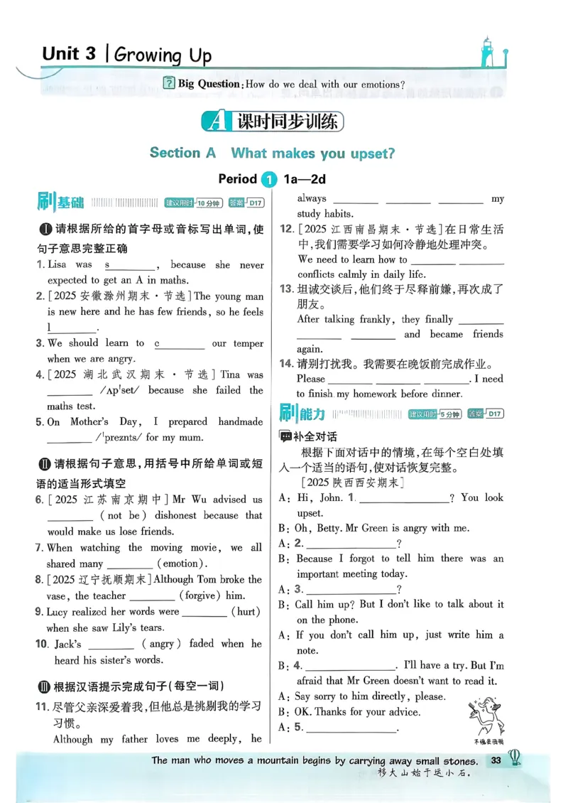 人教八下必刷题-有单选(1)_新人教八下资料包_23多套教辅合集_88教辅合集_新八下必刷题