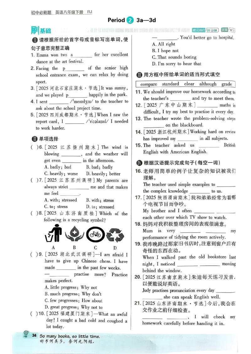 人教八下必刷题-有单选(1)_新人教八下资料包_23多套教辅合集_88教辅合集_新八下必刷题