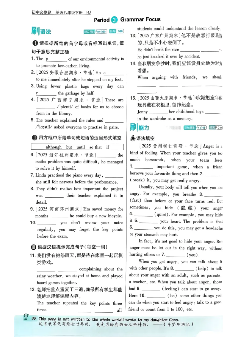 人教八下必刷题-有单选(1)_新人教八下资料包_23多套教辅合集_88教辅合集_新八下必刷题