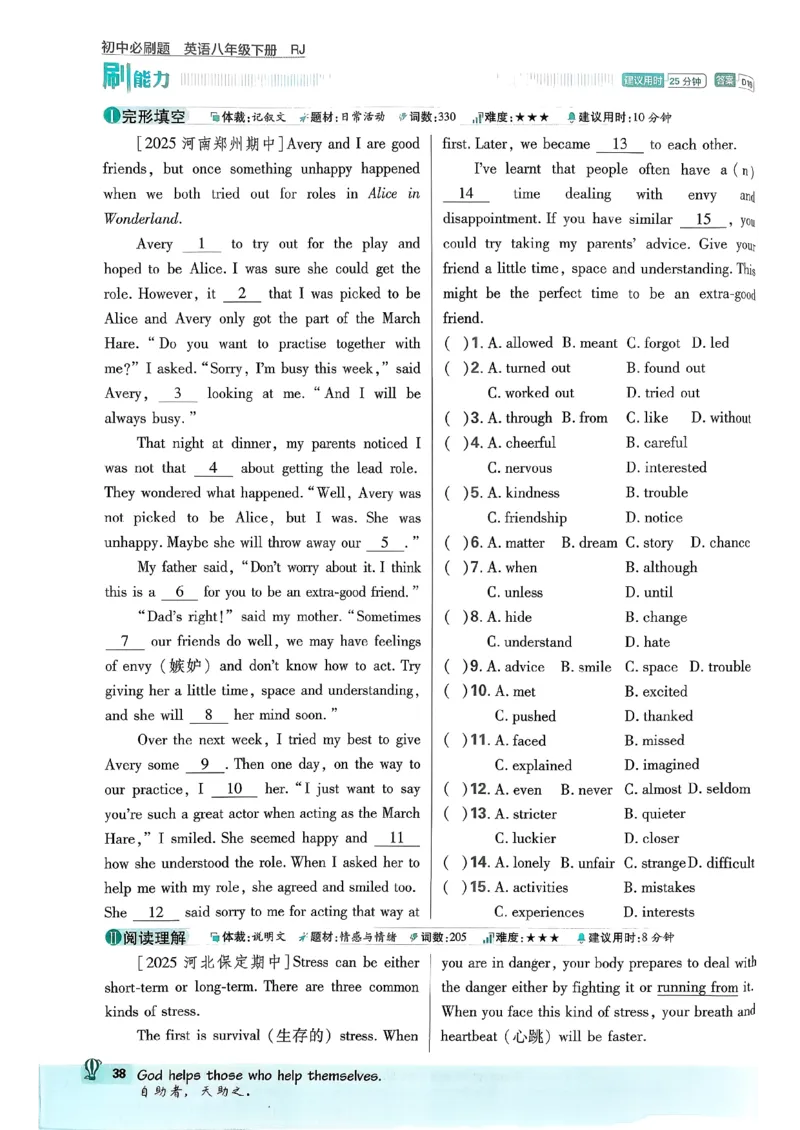 人教八下必刷题-有单选(1)_新人教八下资料包_23多套教辅合集_88教辅合集_新八下必刷题