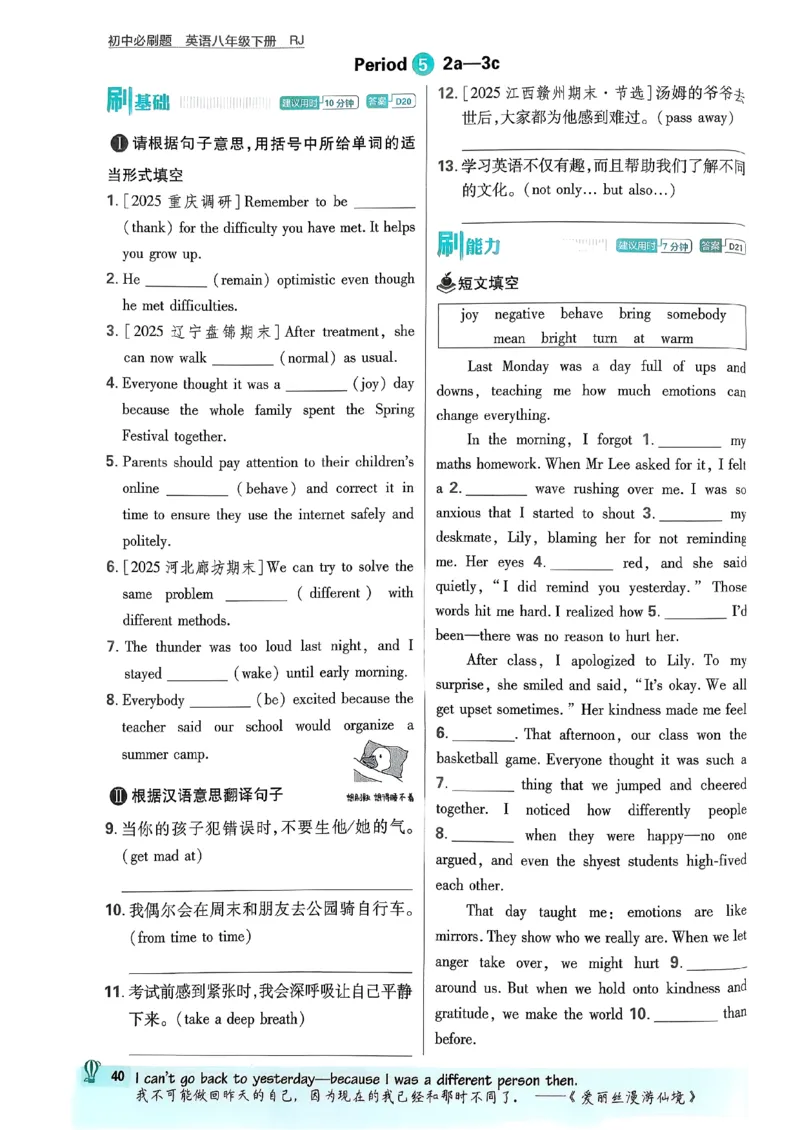 人教八下必刷题-有单选(1)_新人教八下资料包_23多套教辅合集_88教辅合集_新八下必刷题