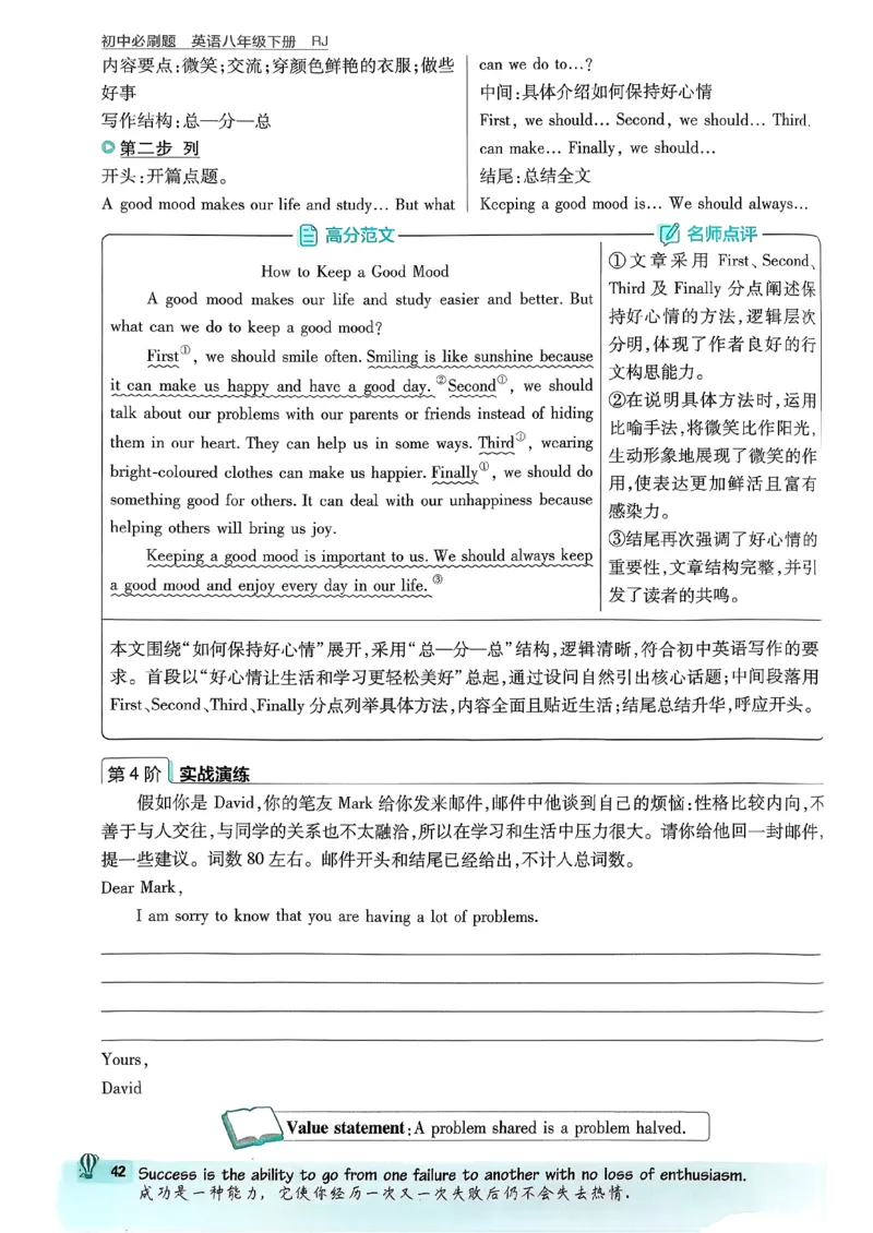 人教八下必刷题-有单选(1)_新人教八下资料包_23多套教辅合集_88教辅合集_新八下必刷题