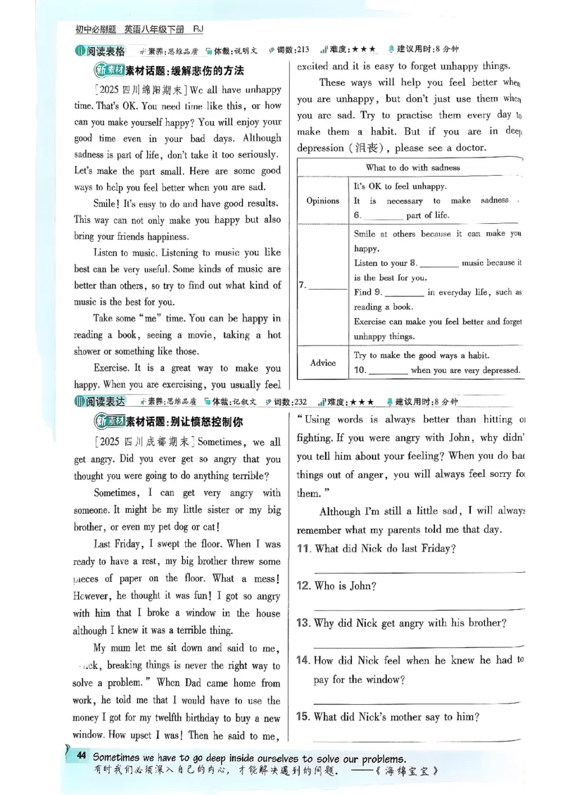 人教八下必刷题-有单选(1)_新人教八下资料包_23多套教辅合集_88教辅合集_新八下必刷题