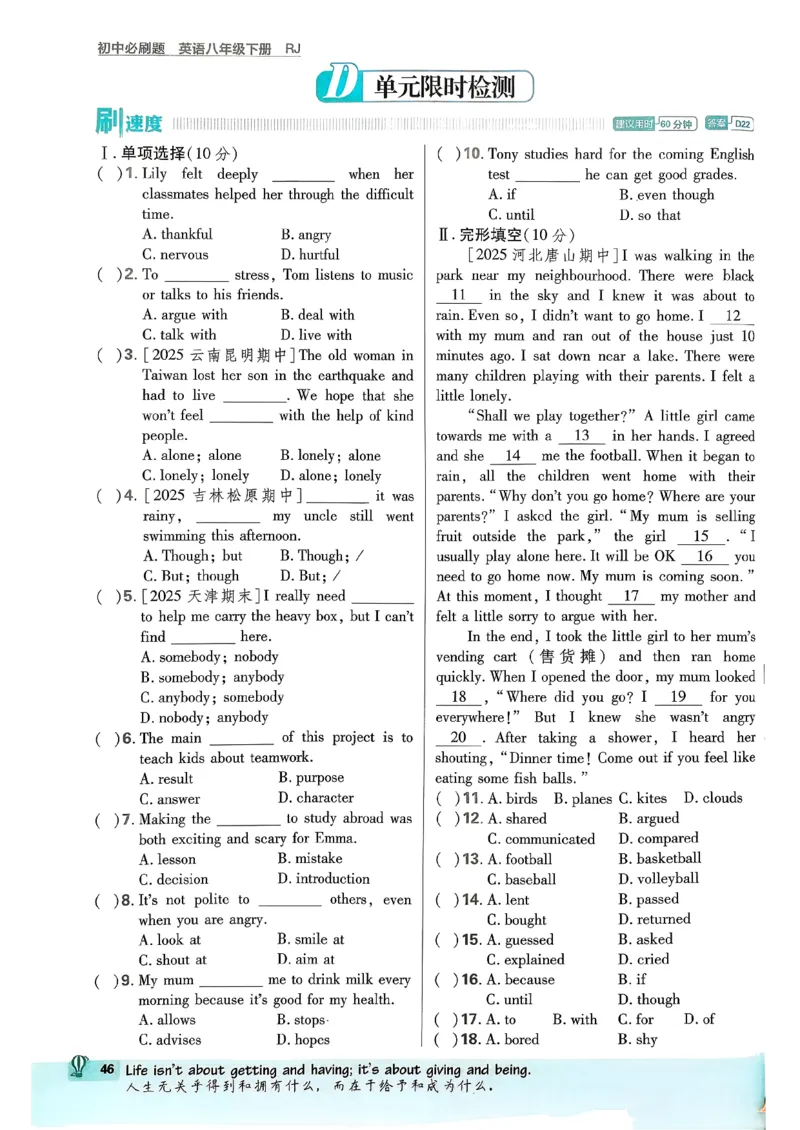 人教八下必刷题-有单选(1)_新人教八下资料包_23多套教辅合集_88教辅合集_新八下必刷题