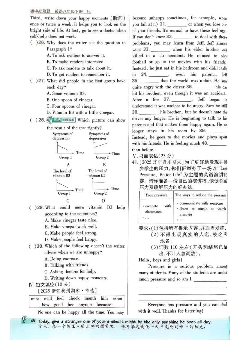 人教八下必刷题-有单选(1)_新人教八下资料包_23多套教辅合集_88教辅合集_新八下必刷题