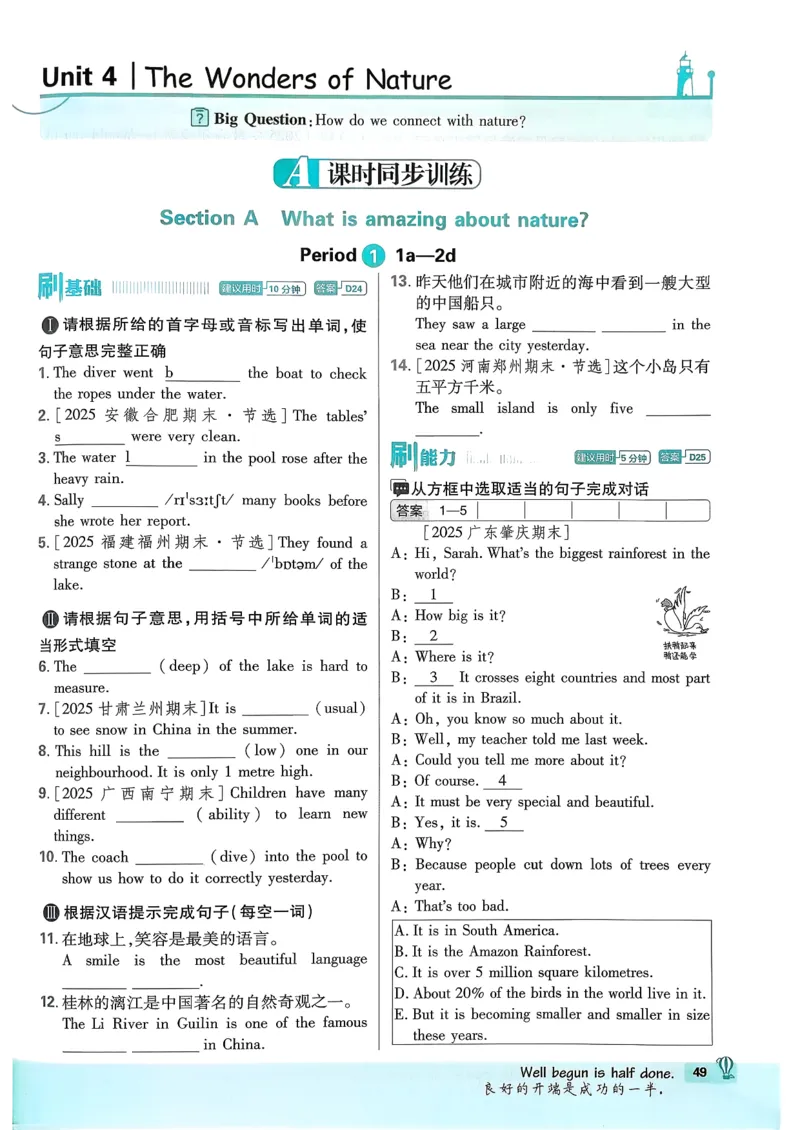 人教八下必刷题-有单选(1)_新人教八下资料包_23多套教辅合集_88教辅合集_新八下必刷题
