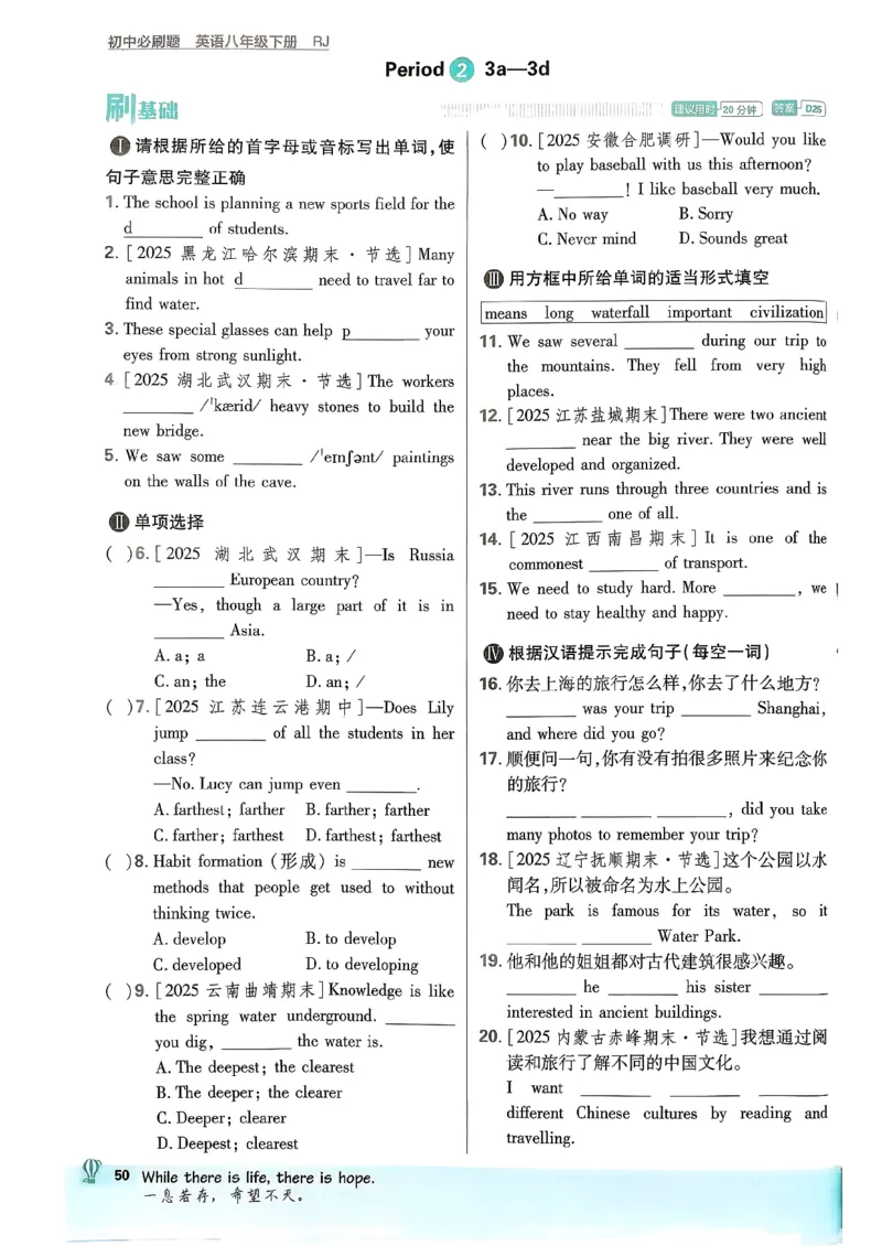 人教八下必刷题-有单选(1)_新人教八下资料包_23多套教辅合集_88教辅合集_新八下必刷题