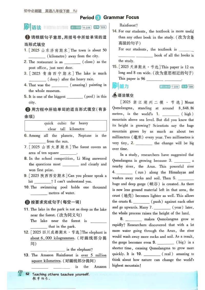 人教八下必刷题-有单选(1)_新人教八下资料包_23多套教辅合集_88教辅合集_新八下必刷题