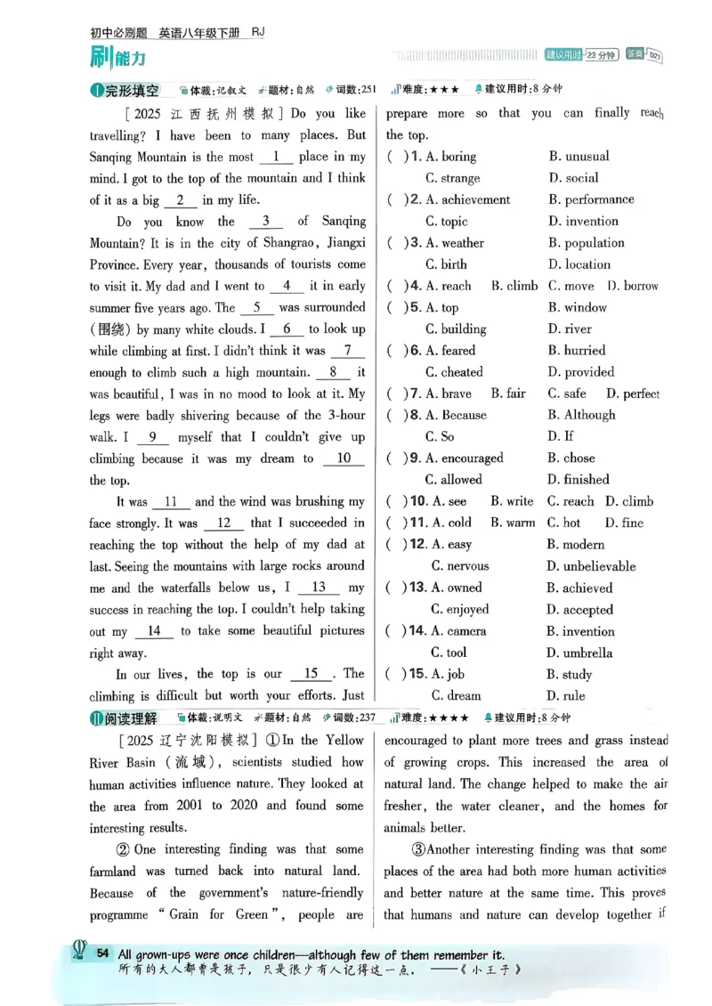 人教八下必刷题-有单选(1)_新人教八下资料包_23多套教辅合集_88教辅合集_新八下必刷题