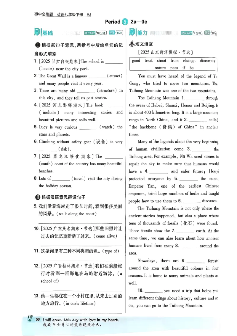 人教八下必刷题-有单选(1)_新人教八下资料包_23多套教辅合集_88教辅合集_新八下必刷题