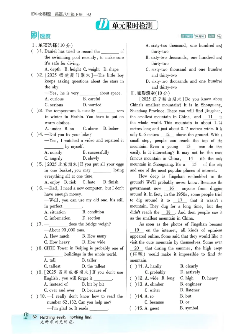 人教八下必刷题-有单选(1)_新人教八下资料包_23多套教辅合集_88教辅合集_新八下必刷题