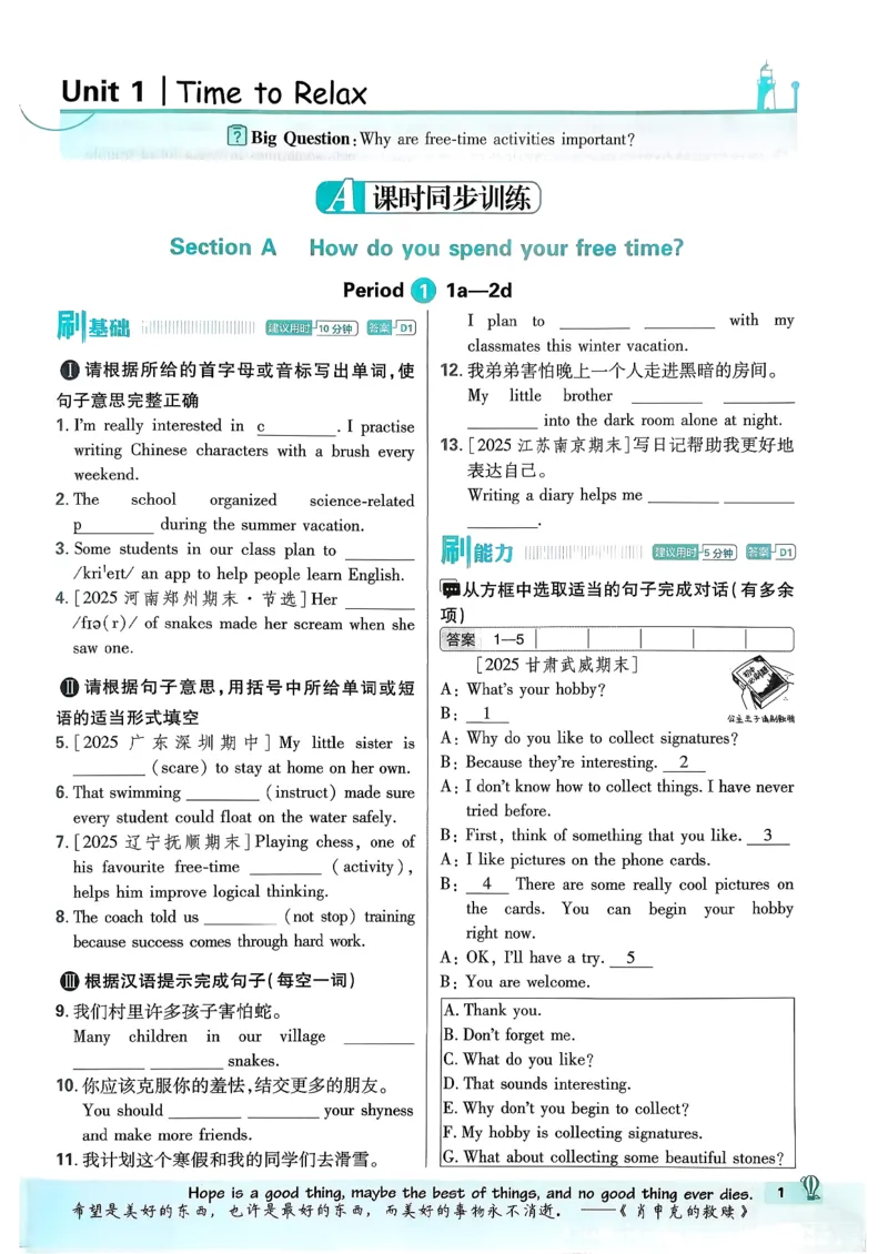 人教八下必刷题-有单选(1)_新人教八下资料包_23多套教辅合集_88教辅合集_新八下必刷题