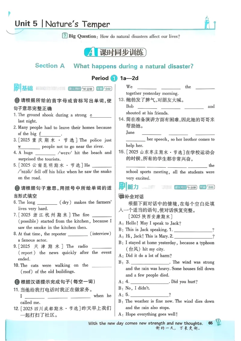 人教八下必刷题-有单选(1)_新人教八下资料包_23多套教辅合集_88教辅合集_新八下必刷题