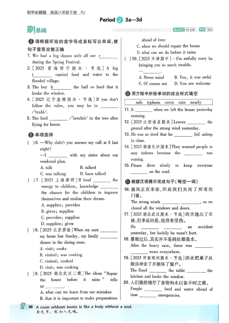 人教八下必刷题-有单选(1)_新人教八下资料包_23多套教辅合集_88教辅合集_新八下必刷题