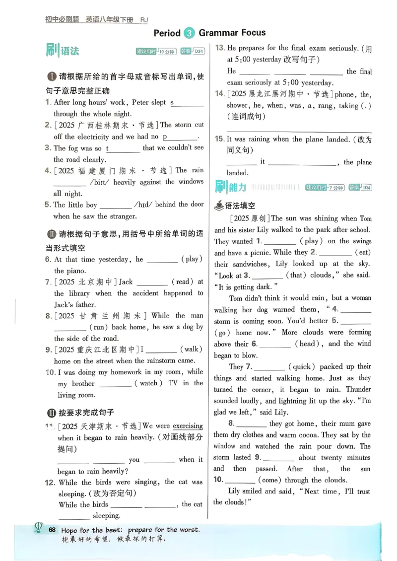 人教八下必刷题-有单选(1)_新人教八下资料包_23多套教辅合集_88教辅合集_新八下必刷题