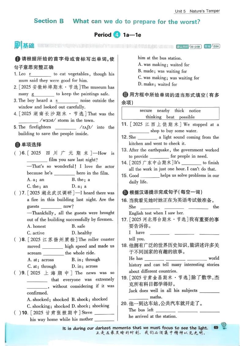 人教八下必刷题-有单选(1)_新人教八下资料包_23多套教辅合集_88教辅合集_新八下必刷题