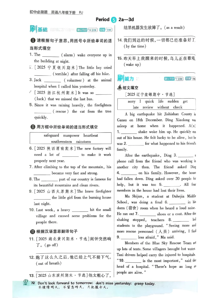 人教八下必刷题-有单选(1)_新人教八下资料包_23多套教辅合集_88教辅合集_新八下必刷题