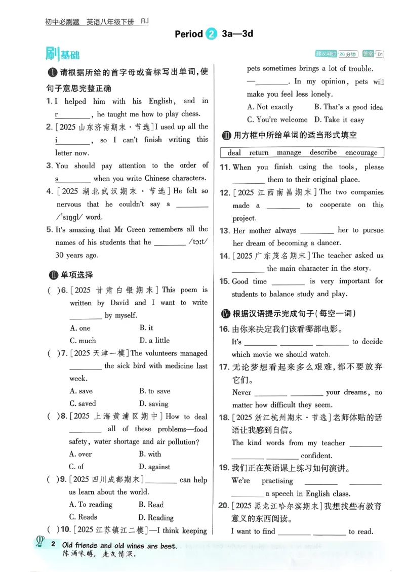 人教八下必刷题-有单选(1)_新人教八下资料包_23多套教辅合集_88教辅合集_新八下必刷题