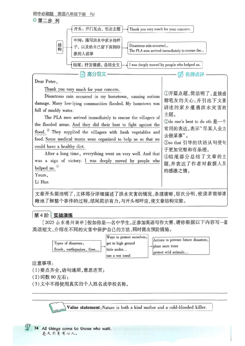 人教八下必刷题-有单选(1)_新人教八下资料包_23多套教辅合集_88教辅合集_新八下必刷题