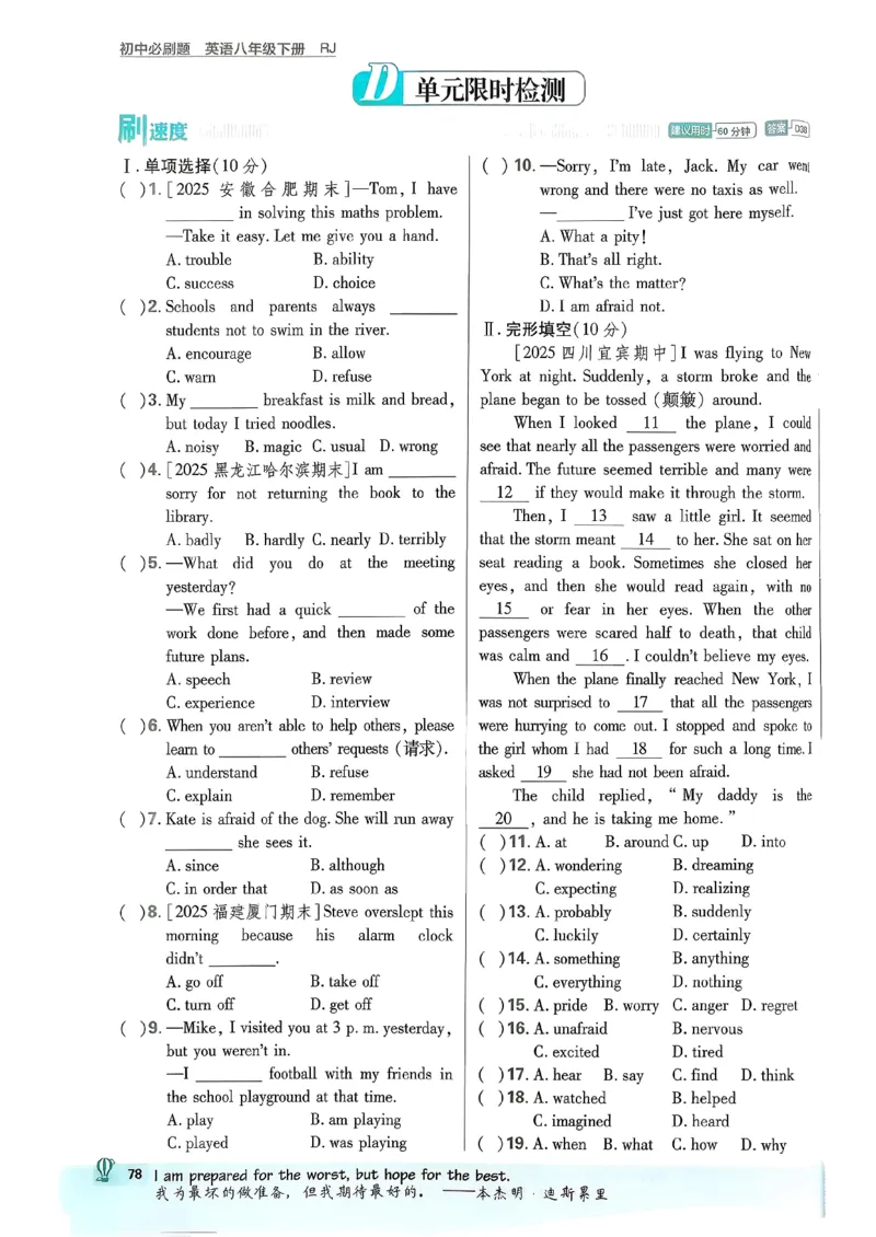 人教八下必刷题-有单选(1)_新人教八下资料包_23多套教辅合集_88教辅合集_新八下必刷题