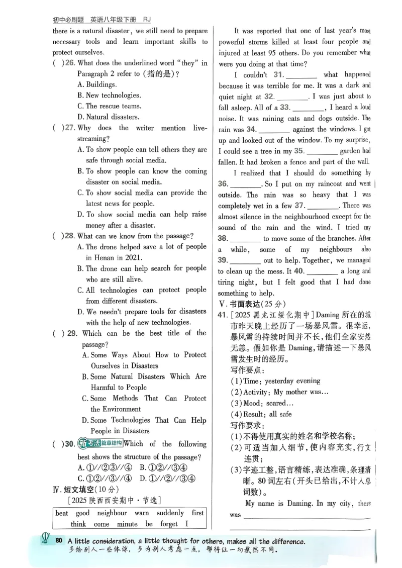 人教八下必刷题-有单选(1)_新人教八下资料包_23多套教辅合集_88教辅合集_新八下必刷题