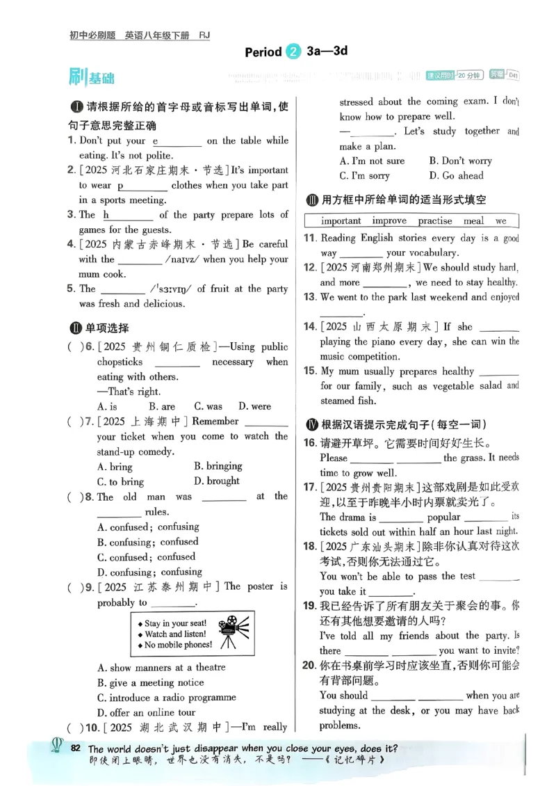 人教八下必刷题-有单选(1)_新人教八下资料包_23多套教辅合集_88教辅合集_新八下必刷题