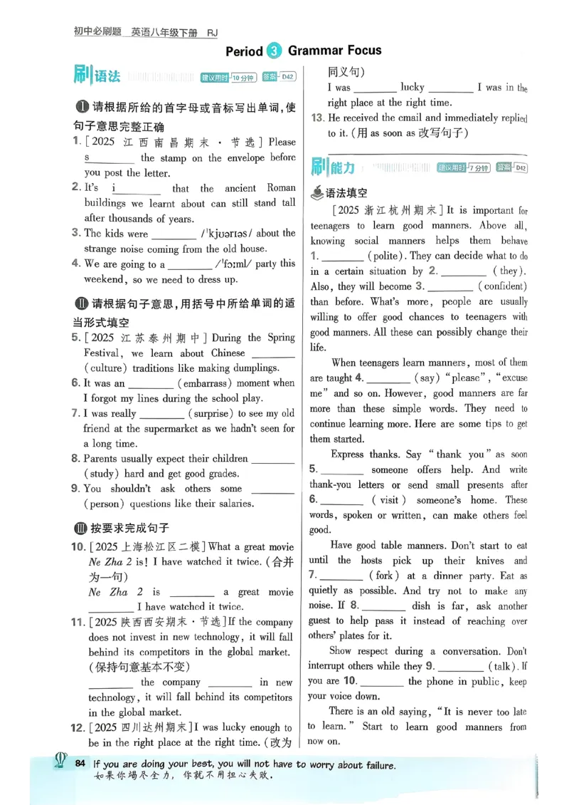 人教八下必刷题-有单选(1)_新人教八下资料包_23多套教辅合集_88教辅合集_新八下必刷题