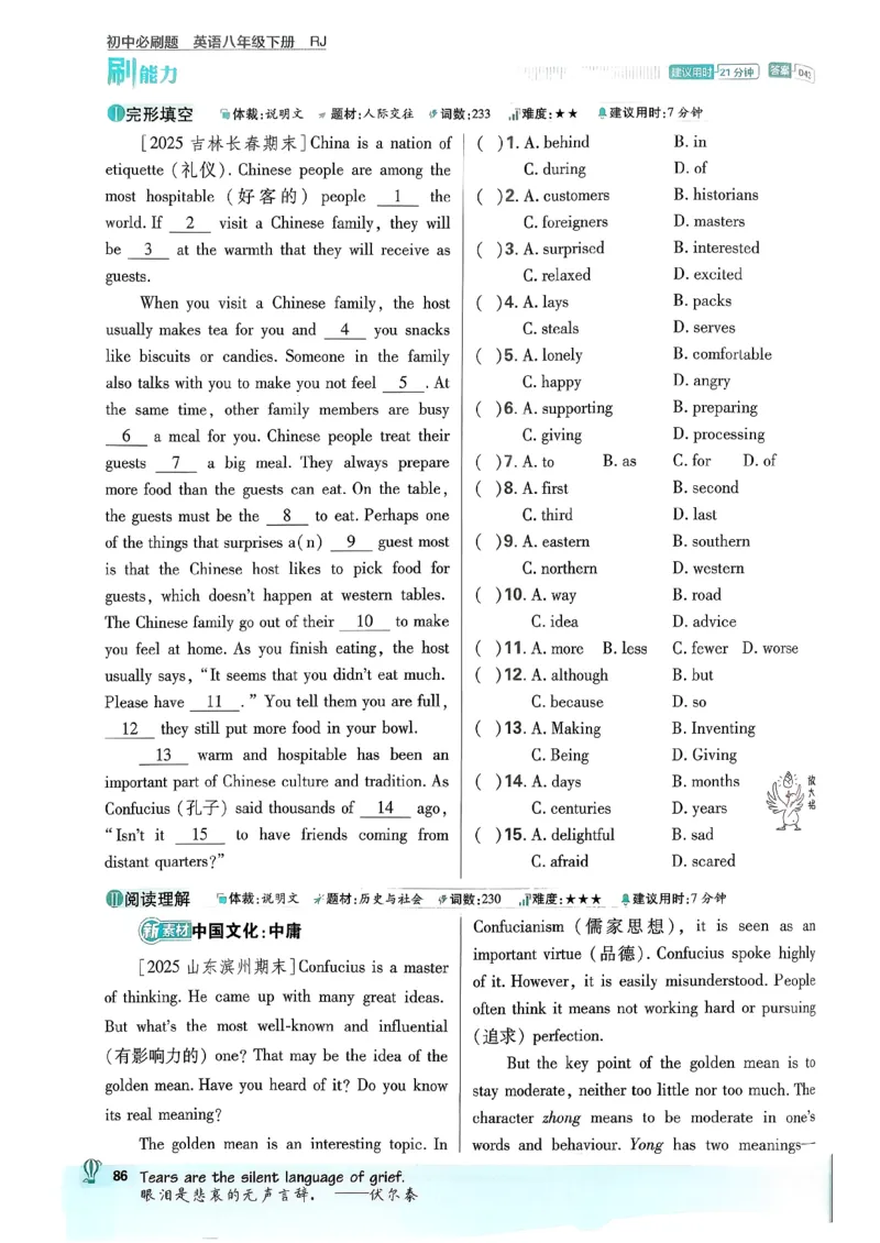人教八下必刷题-有单选(1)_新人教八下资料包_23多套教辅合集_88教辅合集_新八下必刷题